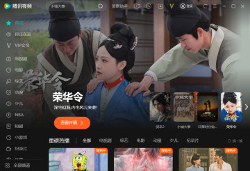 腾讯视频pc客户端截图1