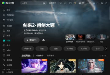 腾讯视频pc客户端截图2