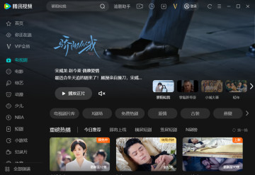 腾讯视频pc客户端截图0