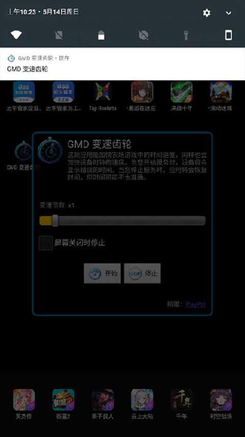 gmd变速齿轮官方版(GMD Speed Time)1.2手机版截图0