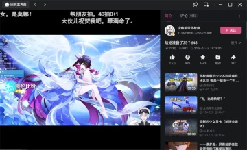 哔哩哔哩pc端截图2