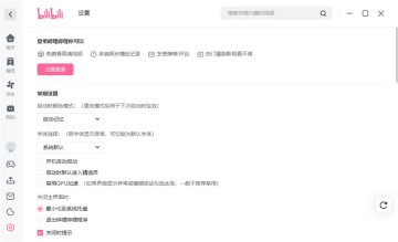 哔哩哔哩pc端截图4