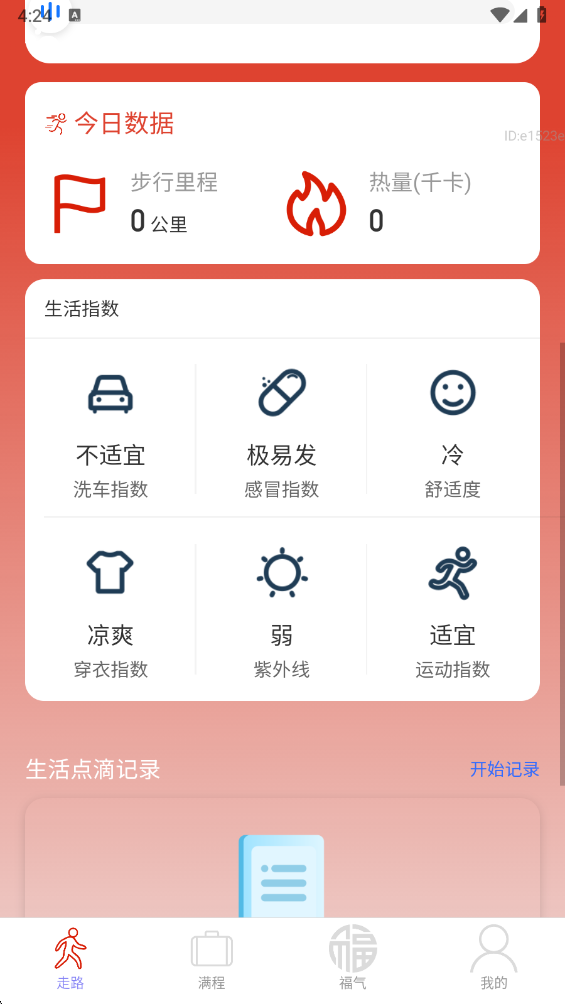 ��·������app2.0.4���°��ͼ2