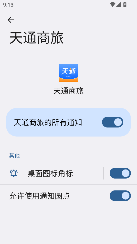 ��ͨ���ùٷ���2.2.8��׿���ͼ0