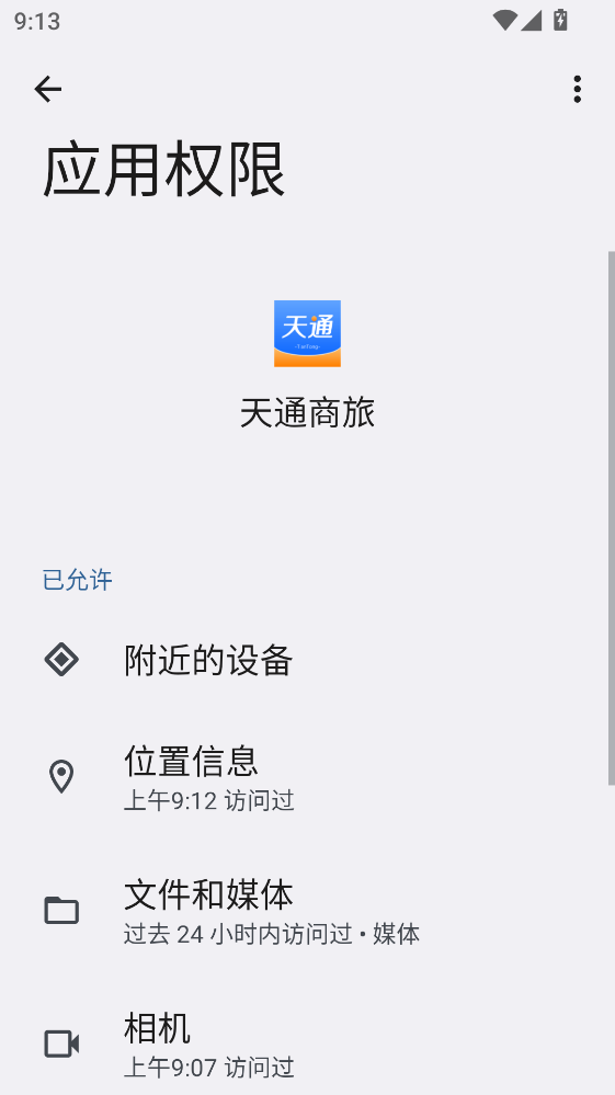 ��ͨ���ùٷ���2.2.8��׿���ͼ2