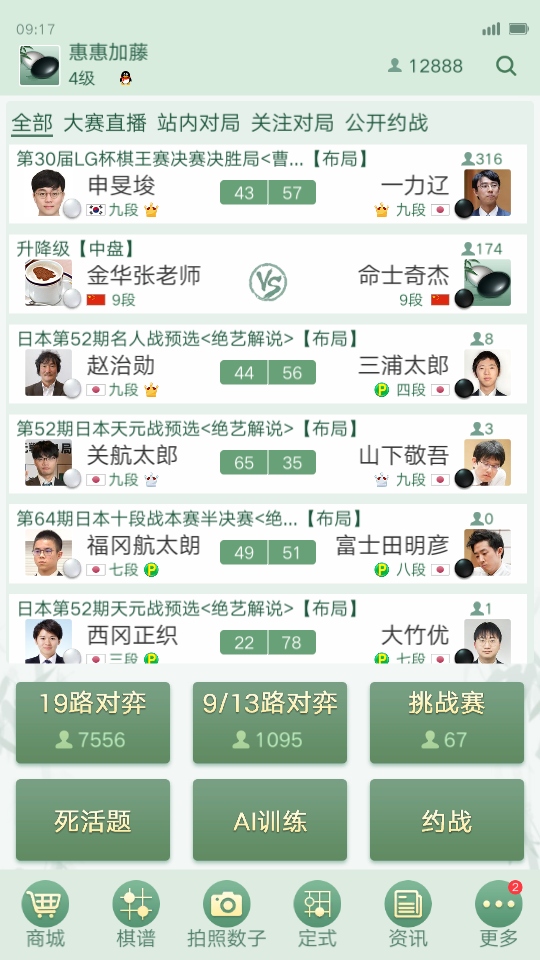 腾讯围棋最新版本6.5.003安卓版截图2