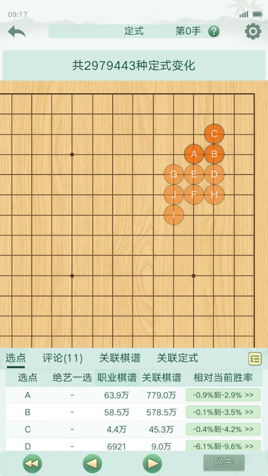 腾讯围棋最新版本6.5.003安卓版截图4