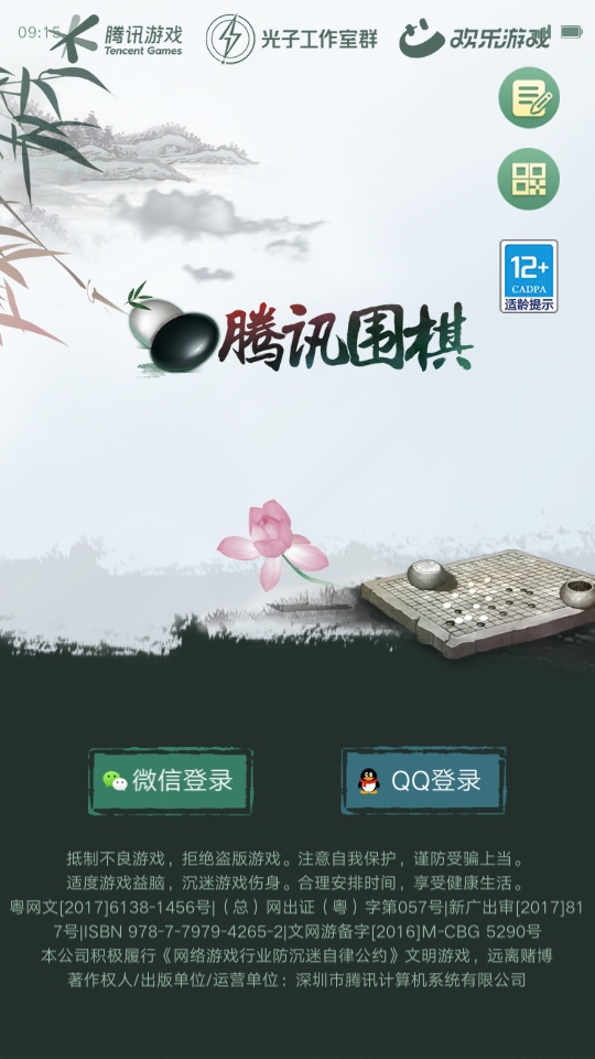 腾讯围棋最新版本6.5.003安卓版截图0