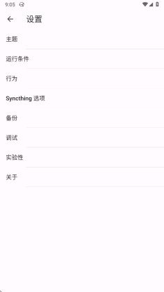Syncthing�ֻ����ͼ0
