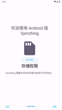 Syncthing�ֻ����ͼ3