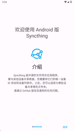 Syncthing�ֻ����ͼ2