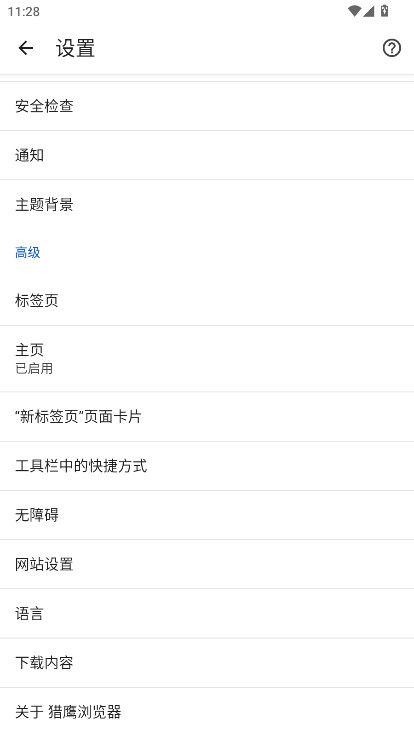 ��ӥ������ֻ���130.0.6680.0���°��ͼ2