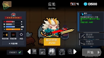 元气骑士国际服破解版内置修改器(Soul Knight)截图2