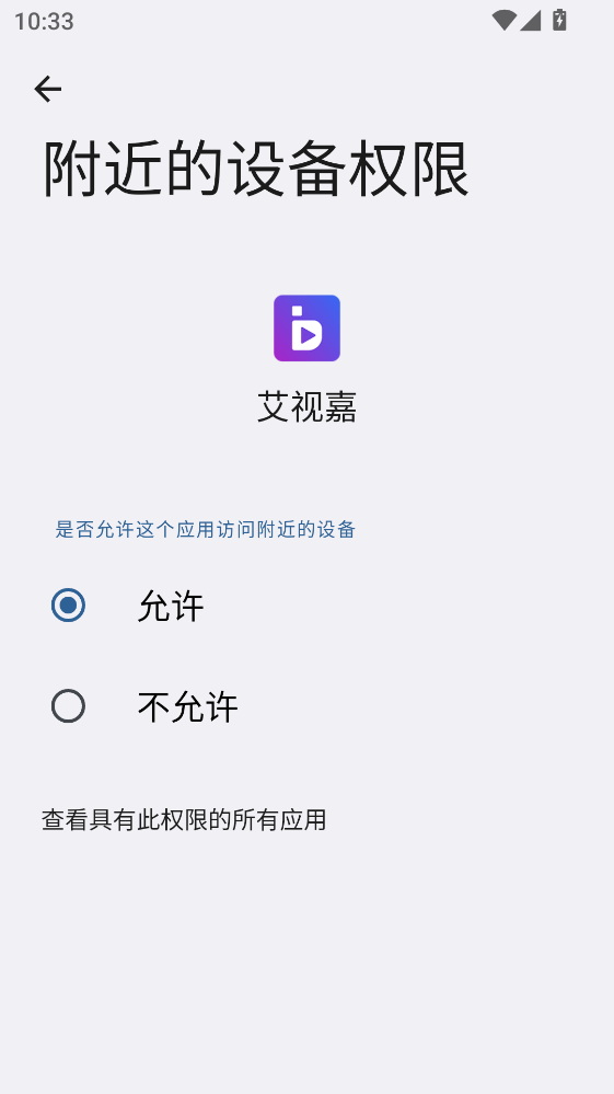 艾视嘉最新版2.0.8手机版截图2