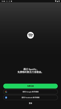 Spotify premium破解版截图0