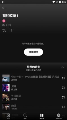 Spotify premium破解版截图2