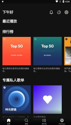 Spotify premium破解版截图1