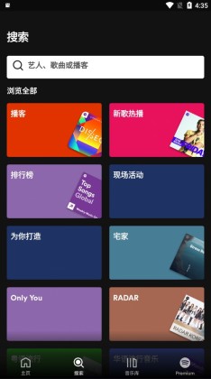 Spotify premium破解版截图3