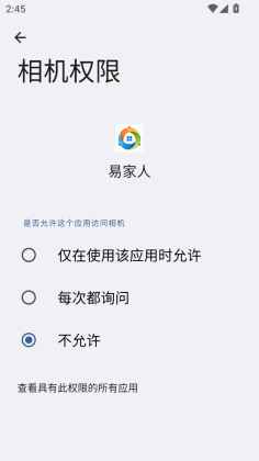易家人安卓版截图1