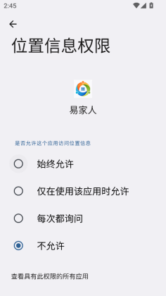 易家人安卓版截图0