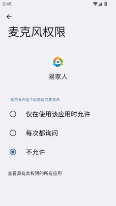易家人安卓版截图3