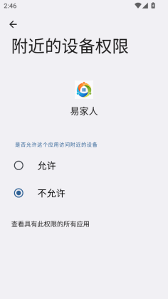易家人安卓版截图2