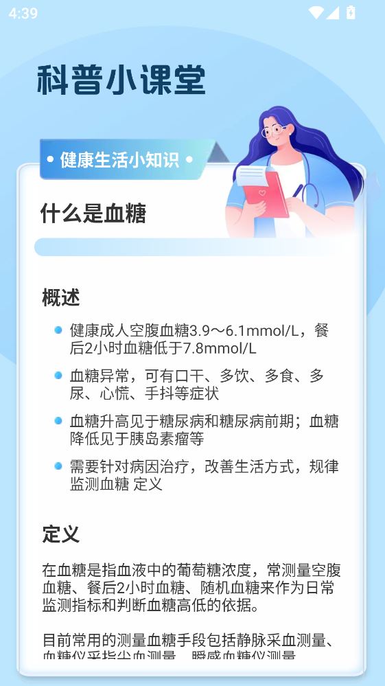 ѪѹѪ�ǲ��app1.0.5���°��ͼ2