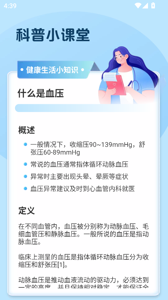 ѪѹѪ�ǲ��app1.0.5���°��ͼ3