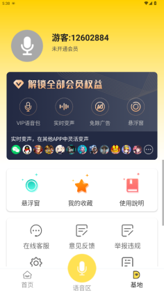 和平游戏变声器app截图1