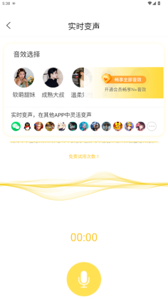 和平游戏变声器app截图2