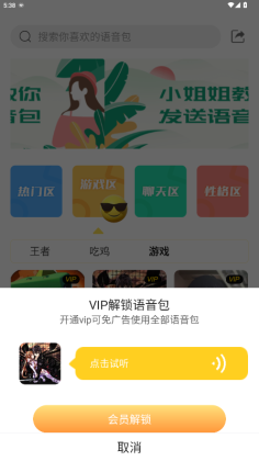 和平游戏变声器app截图3