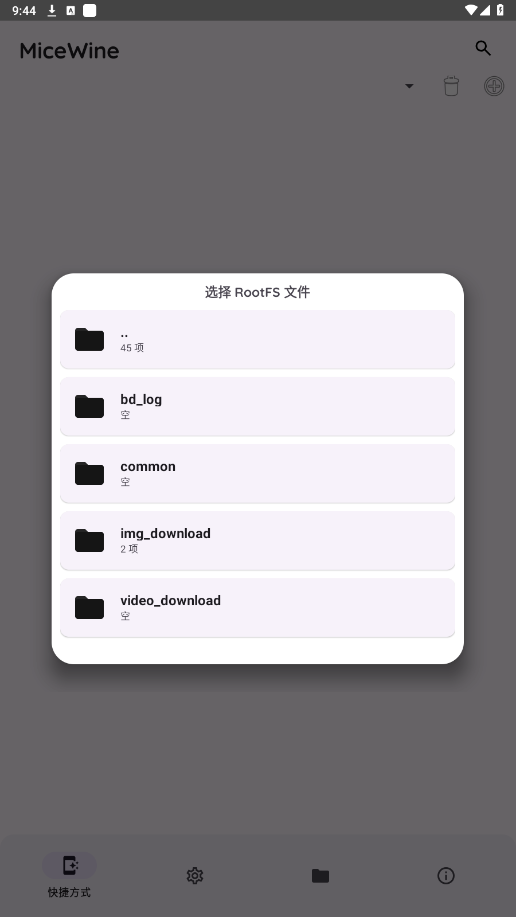 MiceWine�ٷ�����v0.5.0��׿���ͼ2