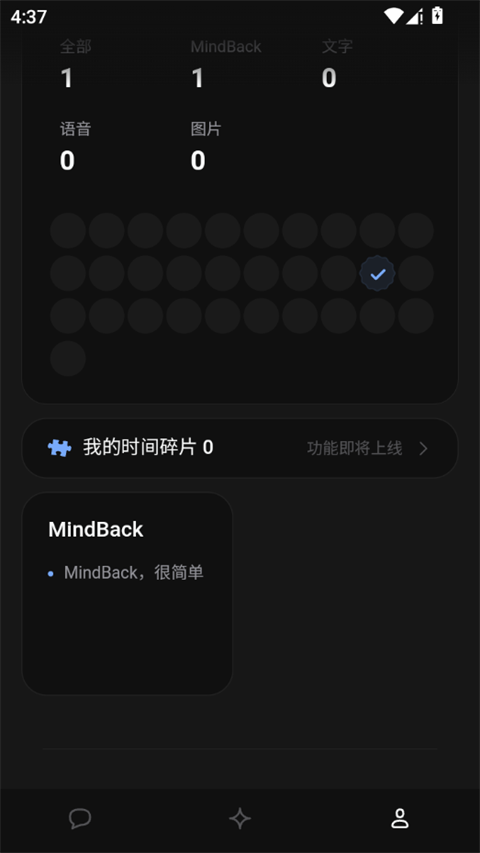 MindBack����ٷ����°汾1.0.1-beta.1�ֻ����ͼ3