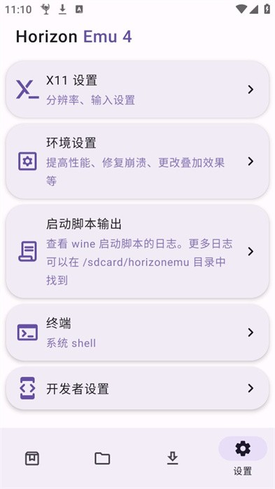 Horizon Emu�ٷ���2.0��׿���ͼ0