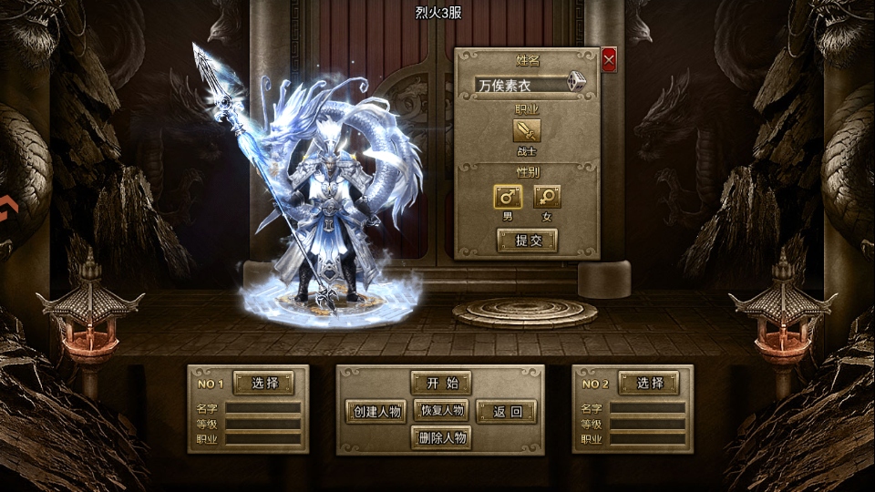 烈火一刀单职业预览图