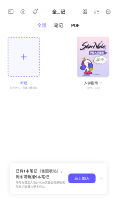 starnote�ʼǹٷ����ͼ3