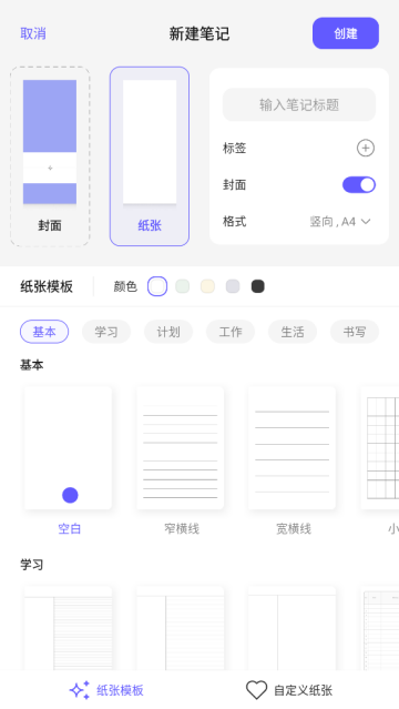 starnote�ʼǹٷ���1.3.0��׿���ͼ0