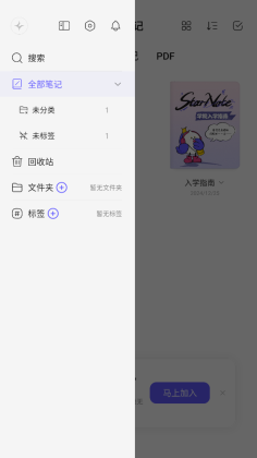 starnote�ʼǹٷ����ͼ2