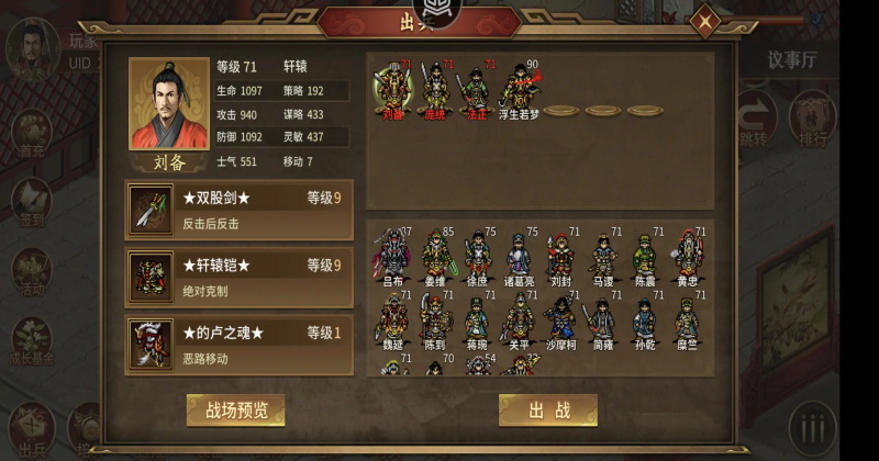 同人圣三国蜀汉传手游100.20.1最新版截图2