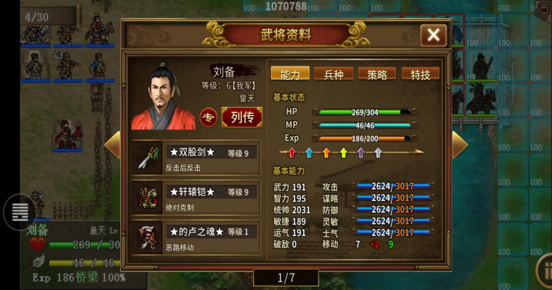 同人圣三国蜀汉传手游100.20.1最新版截图4