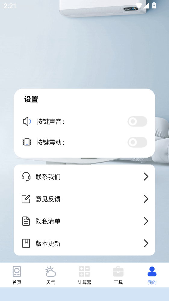 �յ�ң�����Ǽ�app1.0.7���°��ͼ3