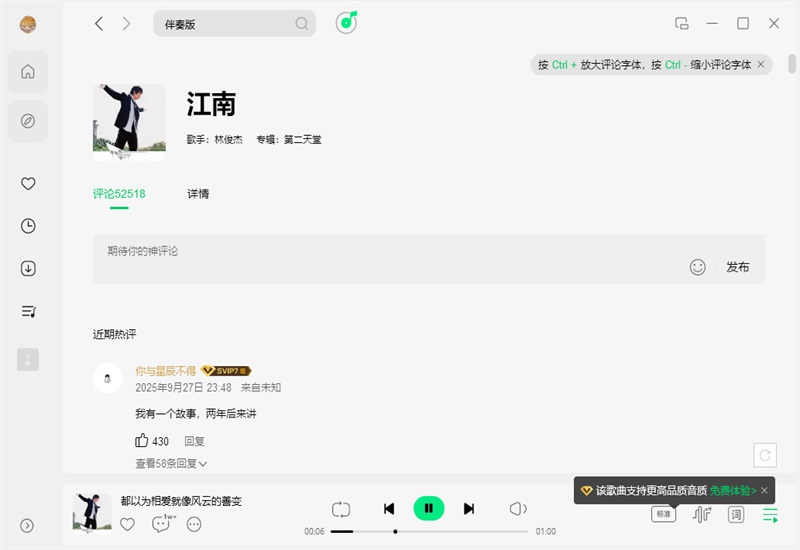 qq音乐pc端22.0.1最新版截图4