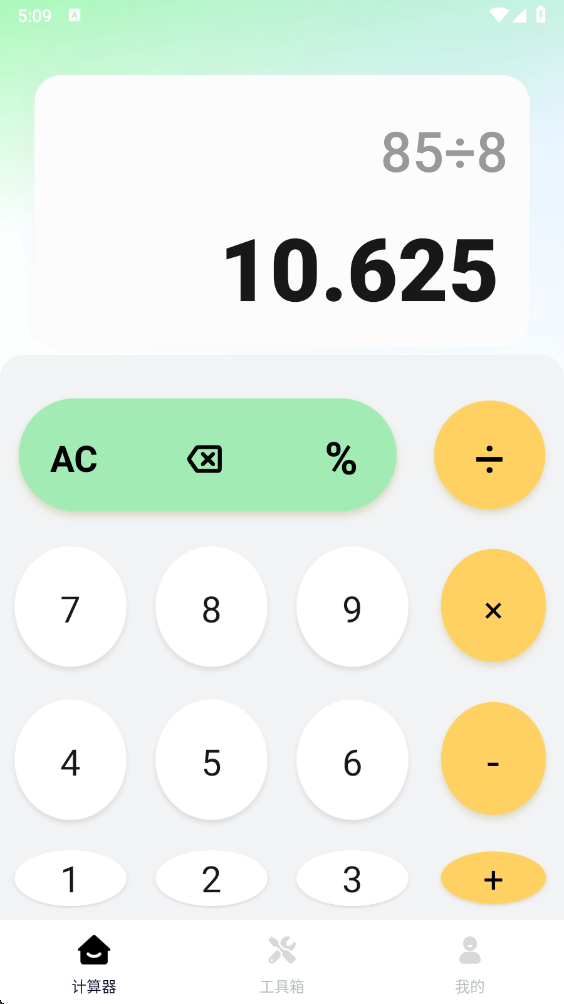 ����ʵ�ü�����app1.0.10���°��ͼ2