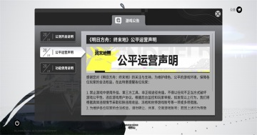 明日方舟终末地国际版截图3