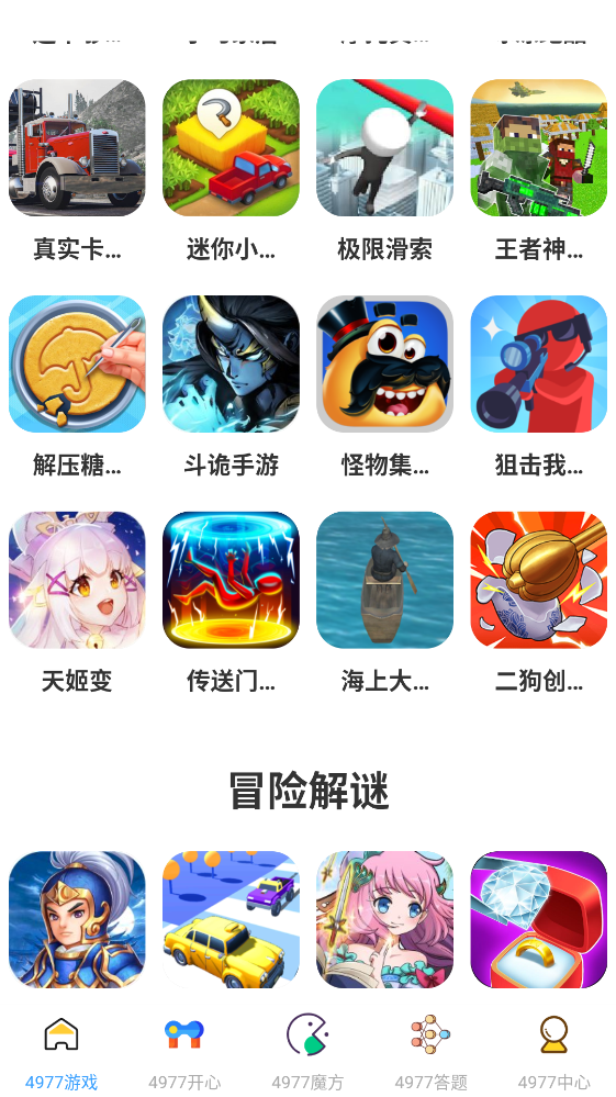 4977��Ϸ�йٷ�����2.0.7���°��ͼ3