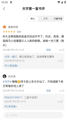 奇迹免费小说破解版截图3