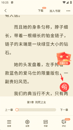 奇迹免费小说破解版截图1