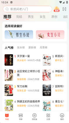 奇迹免费小说破解版截图0