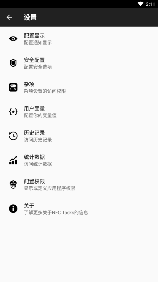 NFC Tasks��׿��6.0.1���°��ͼ3