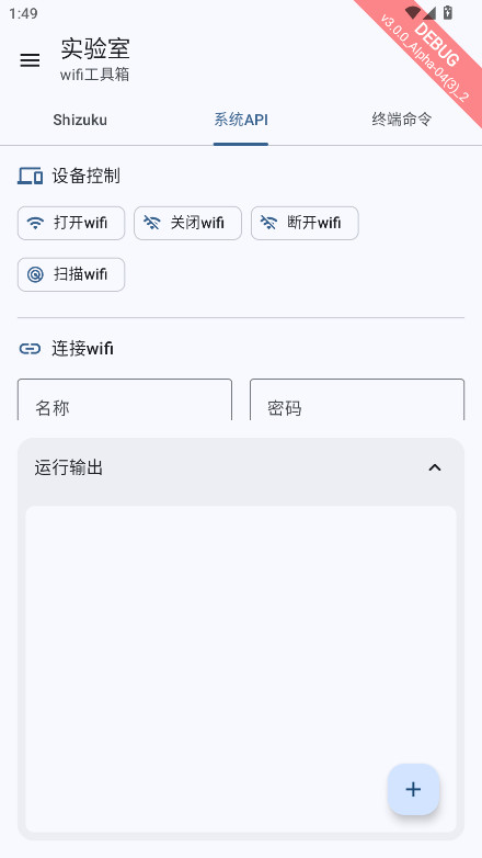 wifi������app�ٷ���v3.0.0_Alpha-04��׿���ͼ0